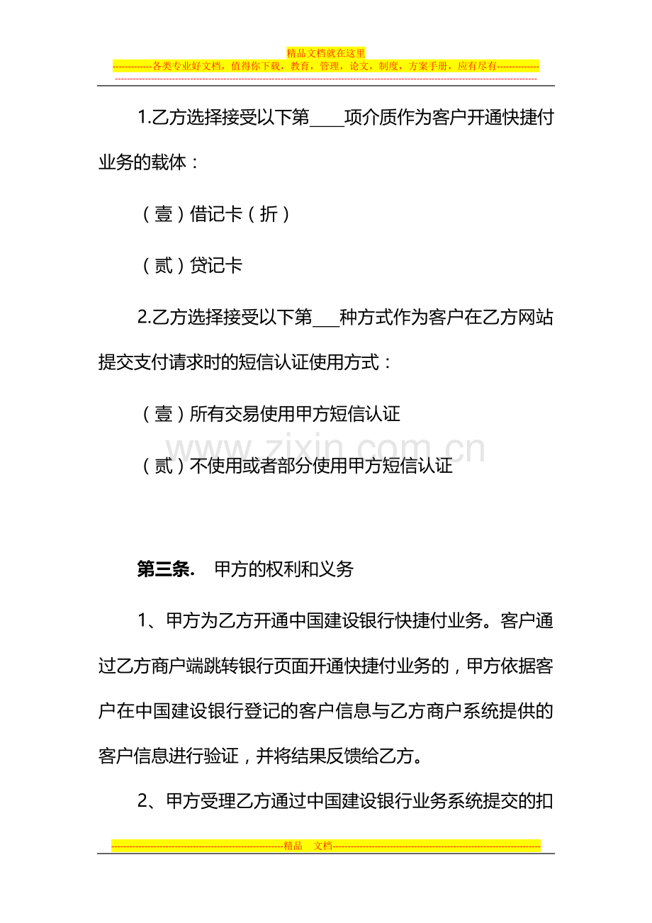 中国建设银行快捷付业务合作协议.doc_第3页