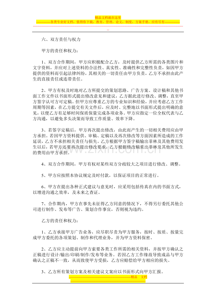 泉州亮点广告合作协议书.doc_第2页