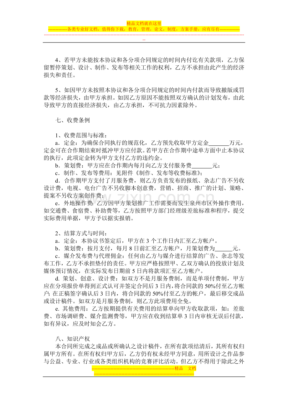 泉州亮点广告合作协议书.doc_第3页