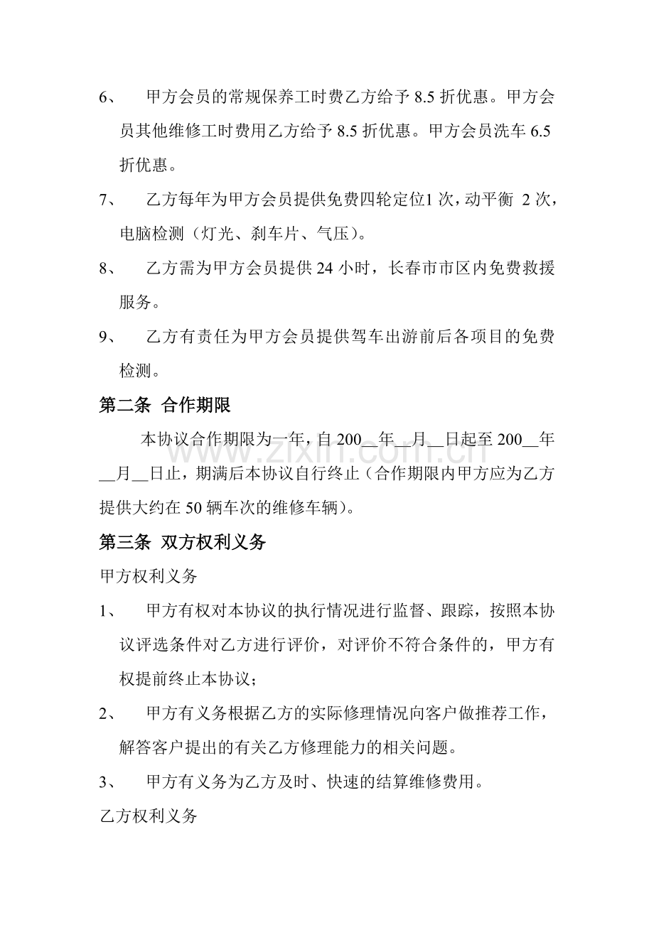 保险代理公司与修配厂合作协议.doc_第2页