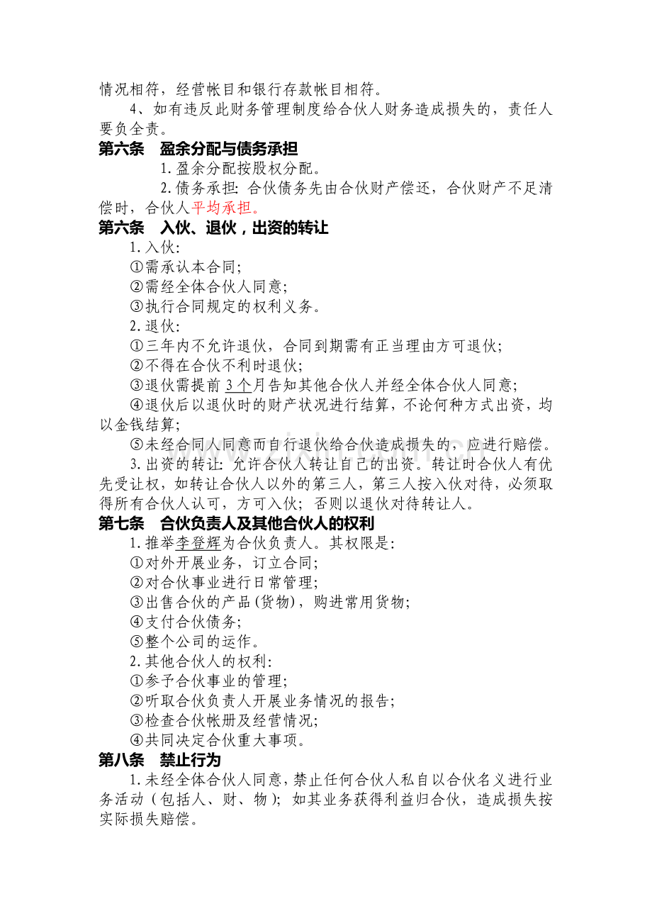 公司合伙经营协议书.doc_第2页