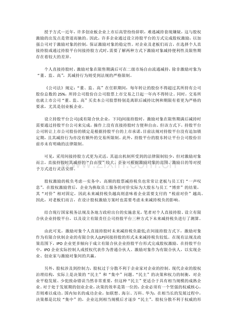 民营医院股权激励方案详解.docx_第3页