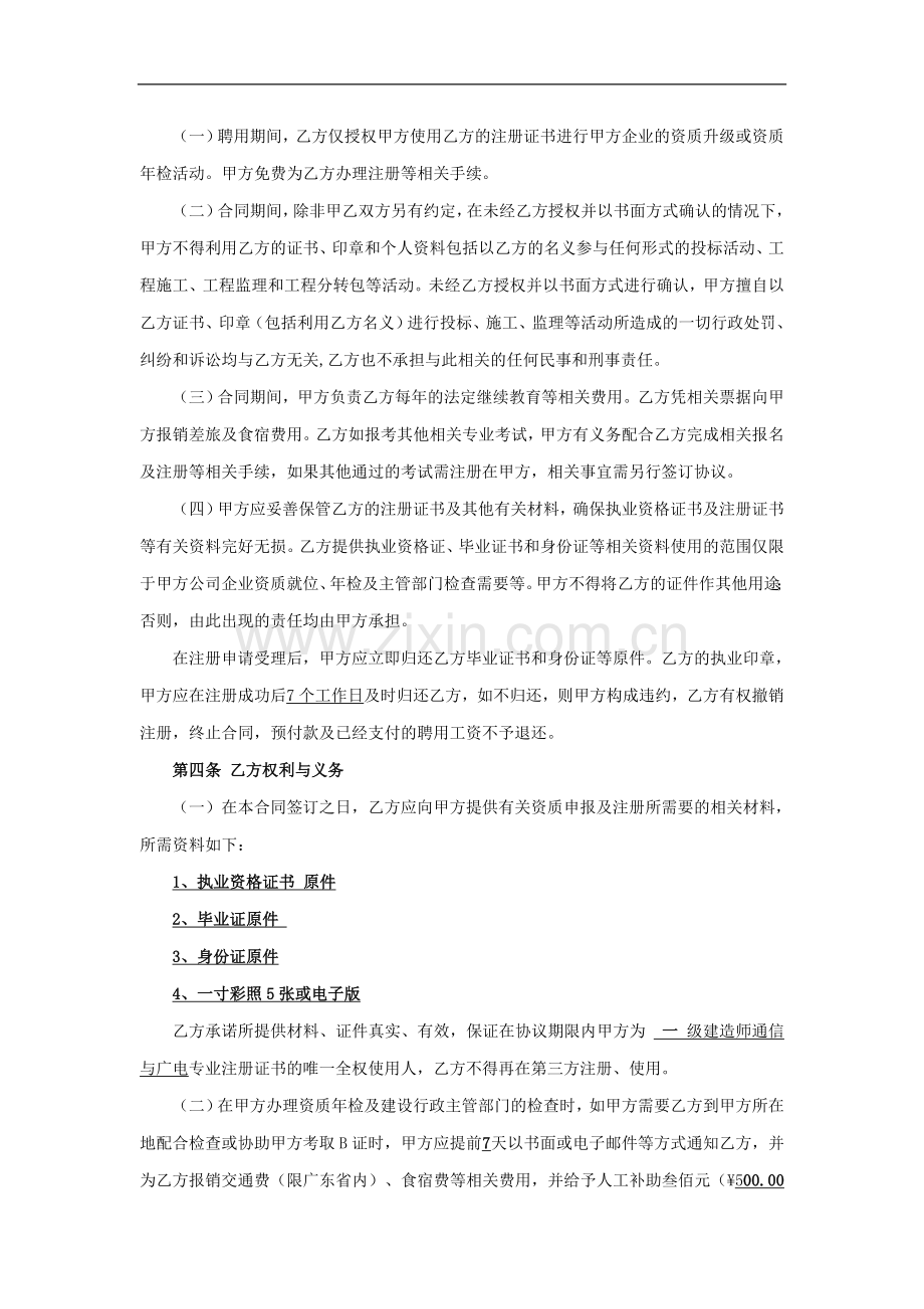 一级建造师聘用协议通信与广电.doc_第3页