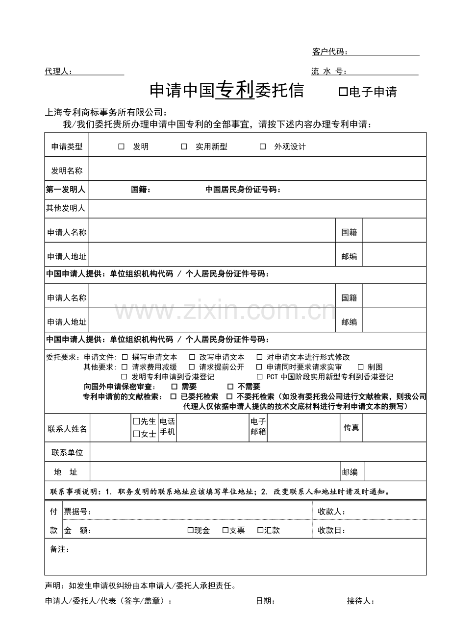 表-委托信委托书合同统计表2010.10.doc_第1页