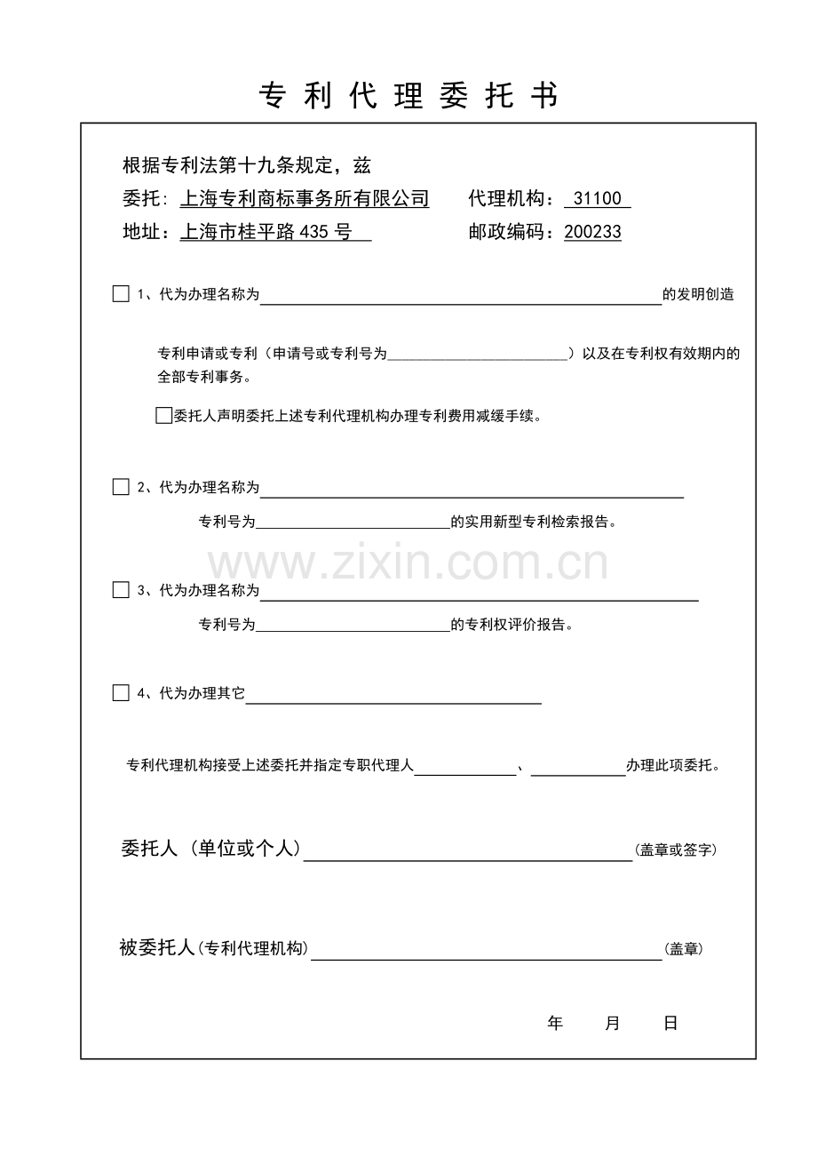 表-委托信委托书合同统计表2010.10.doc_第2页