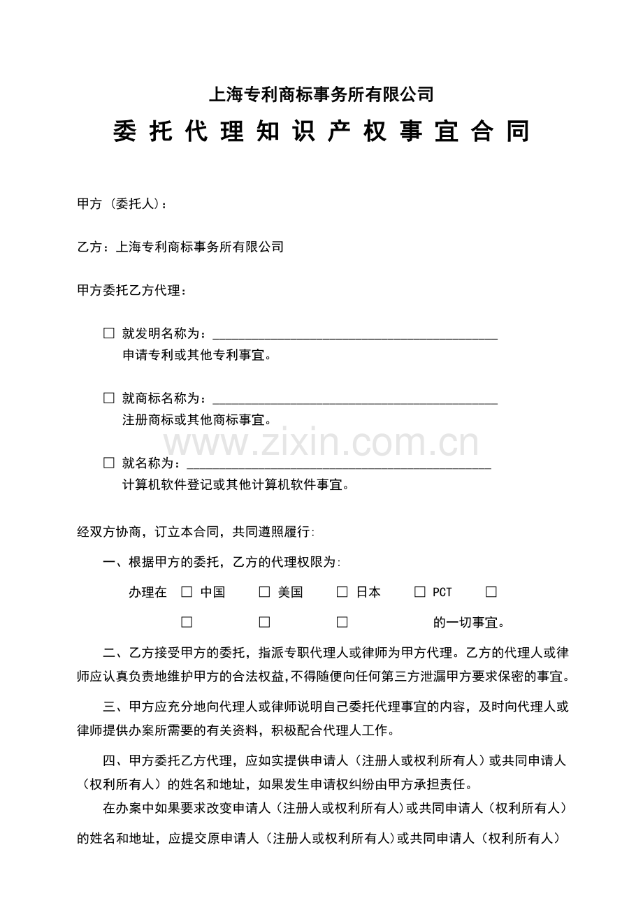 表-委托信委托书合同统计表2010.10.doc_第3页