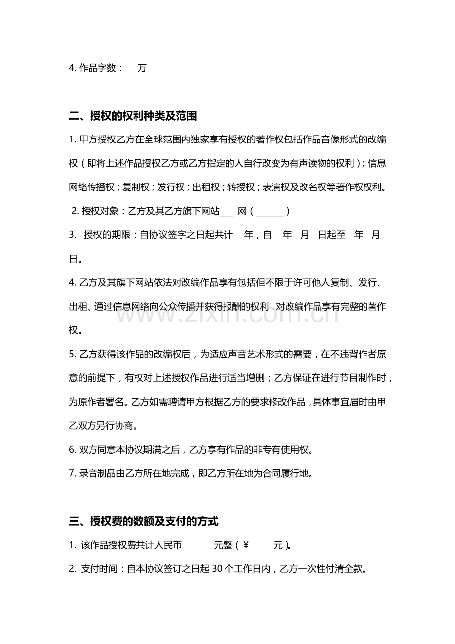 作品改编权授权协议书.docx_第2页