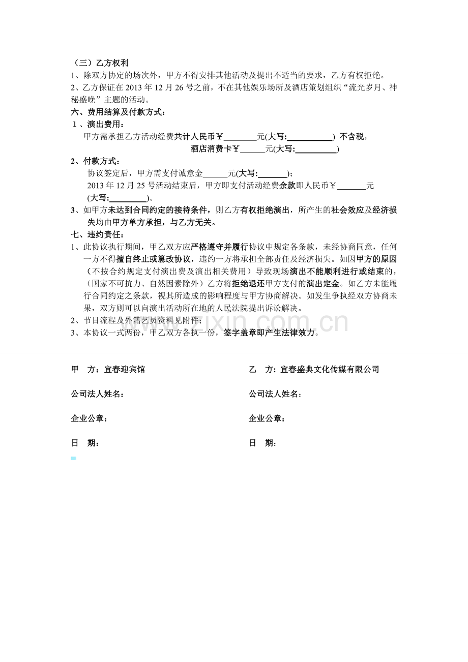 演出协议.doc_第2页