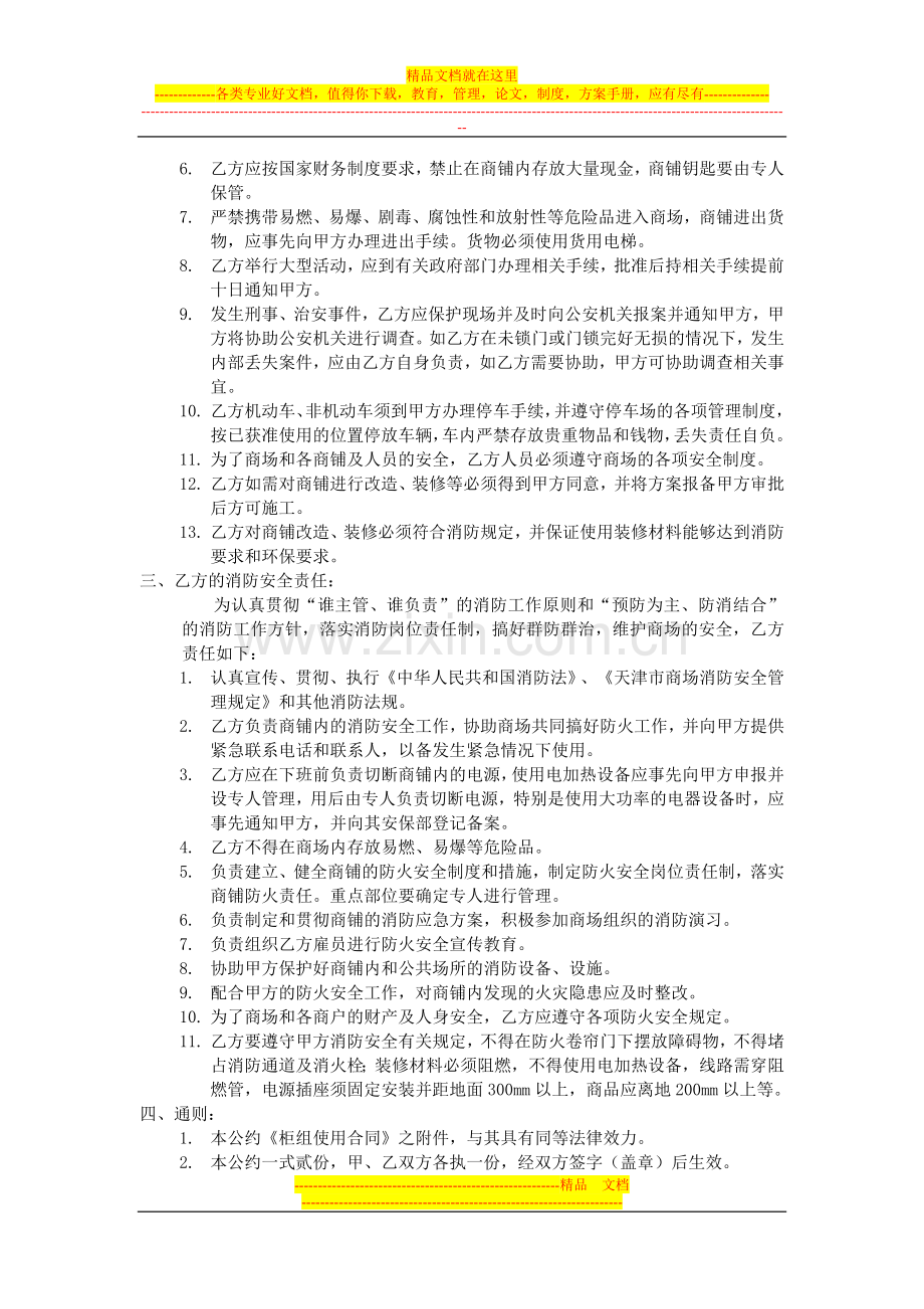 商业地产《治安消防安全协议书》.doc_第2页