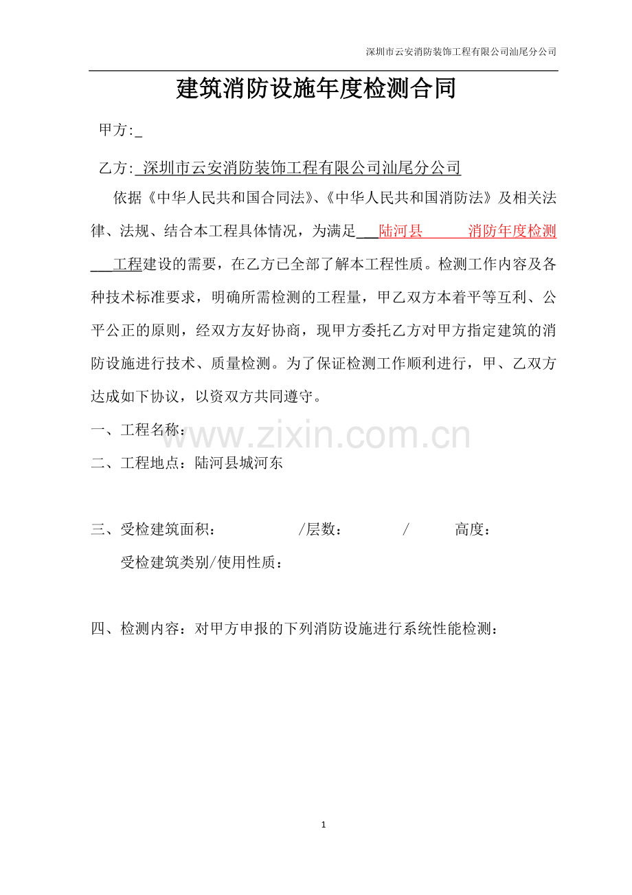 消防设施年度检测合同.docx_第2页