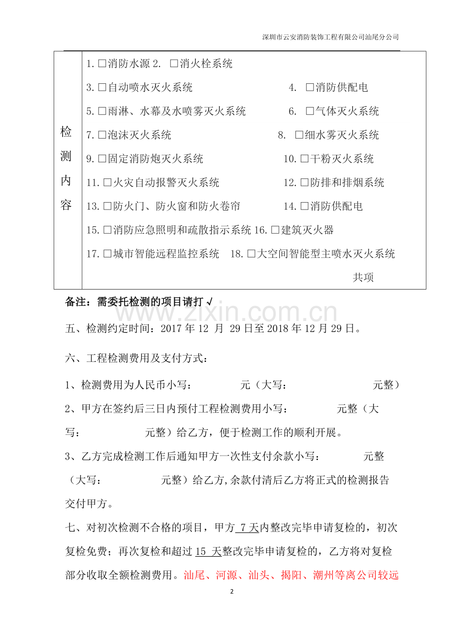 消防设施年度检测合同.docx_第3页