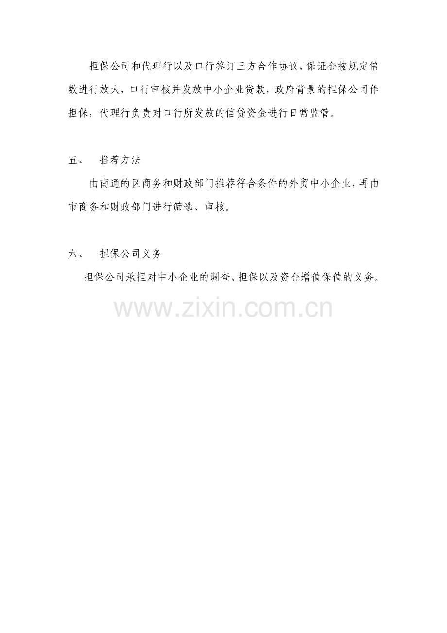 市级中小外贸企业政策性融资平台方案.doc_第2页