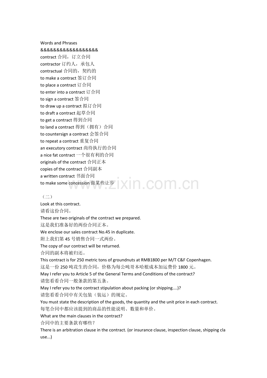 外贸英语常用语-合同.docx_第2页