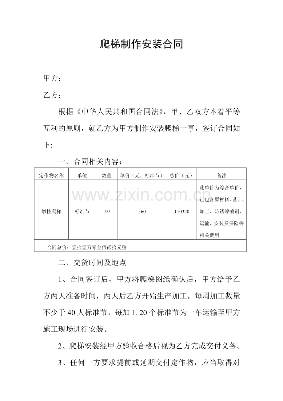 爬梯制作安装合同.doc_第1页