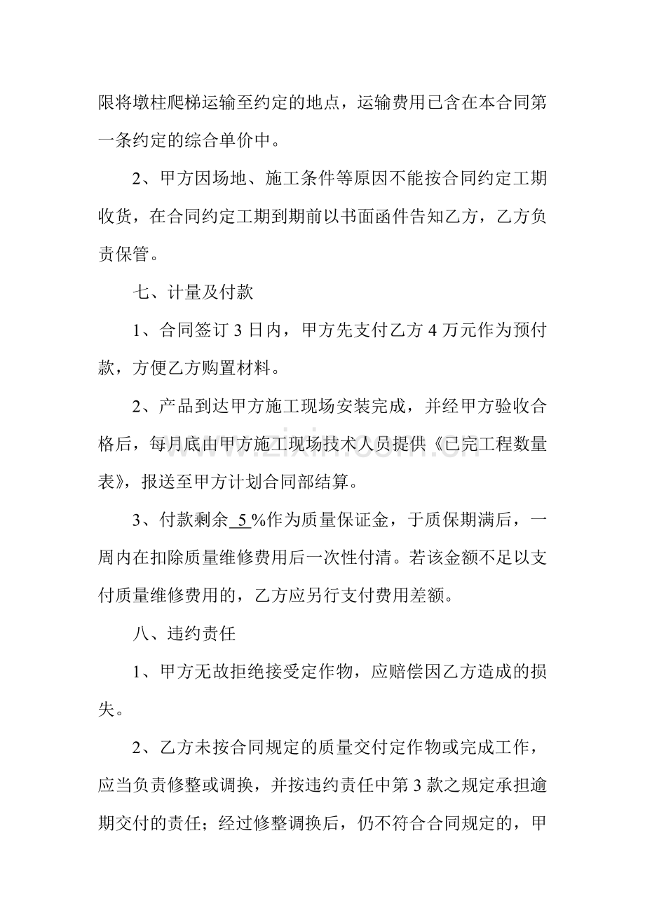 爬梯制作安装合同.doc_第3页