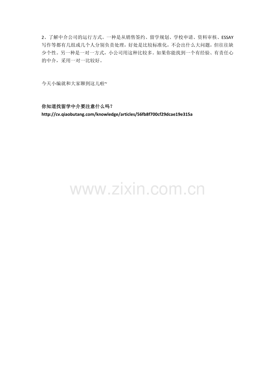 3-你知道找留学中介要注意什么吗？.docx_第2页