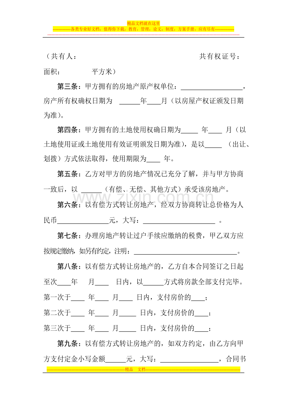 房地产转让合同书(A4).doc_第3页