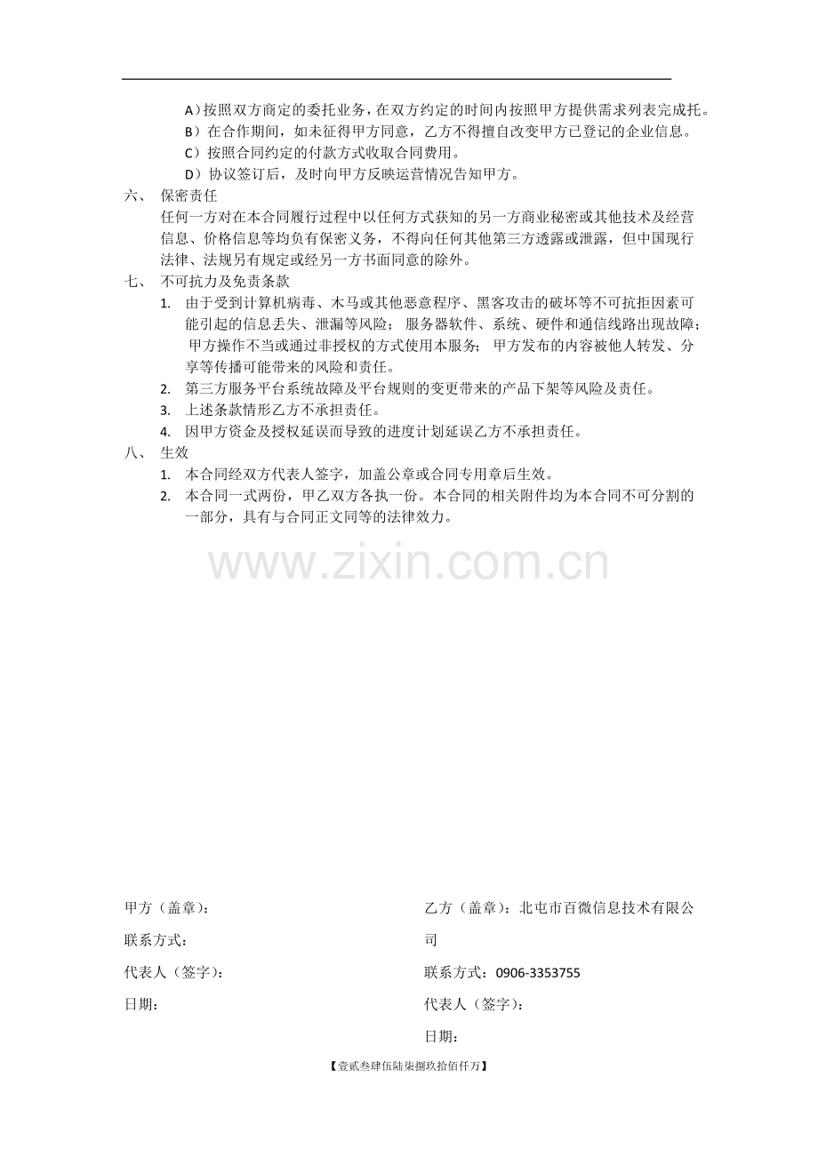 电子商务运营技术外包服务合同(乙方提供).docx_第2页