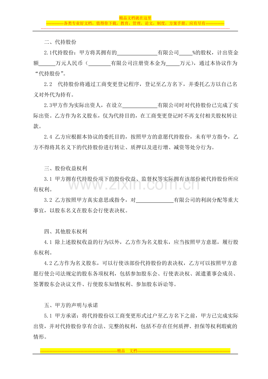 股份代持协议书(草稿).doc_第2页