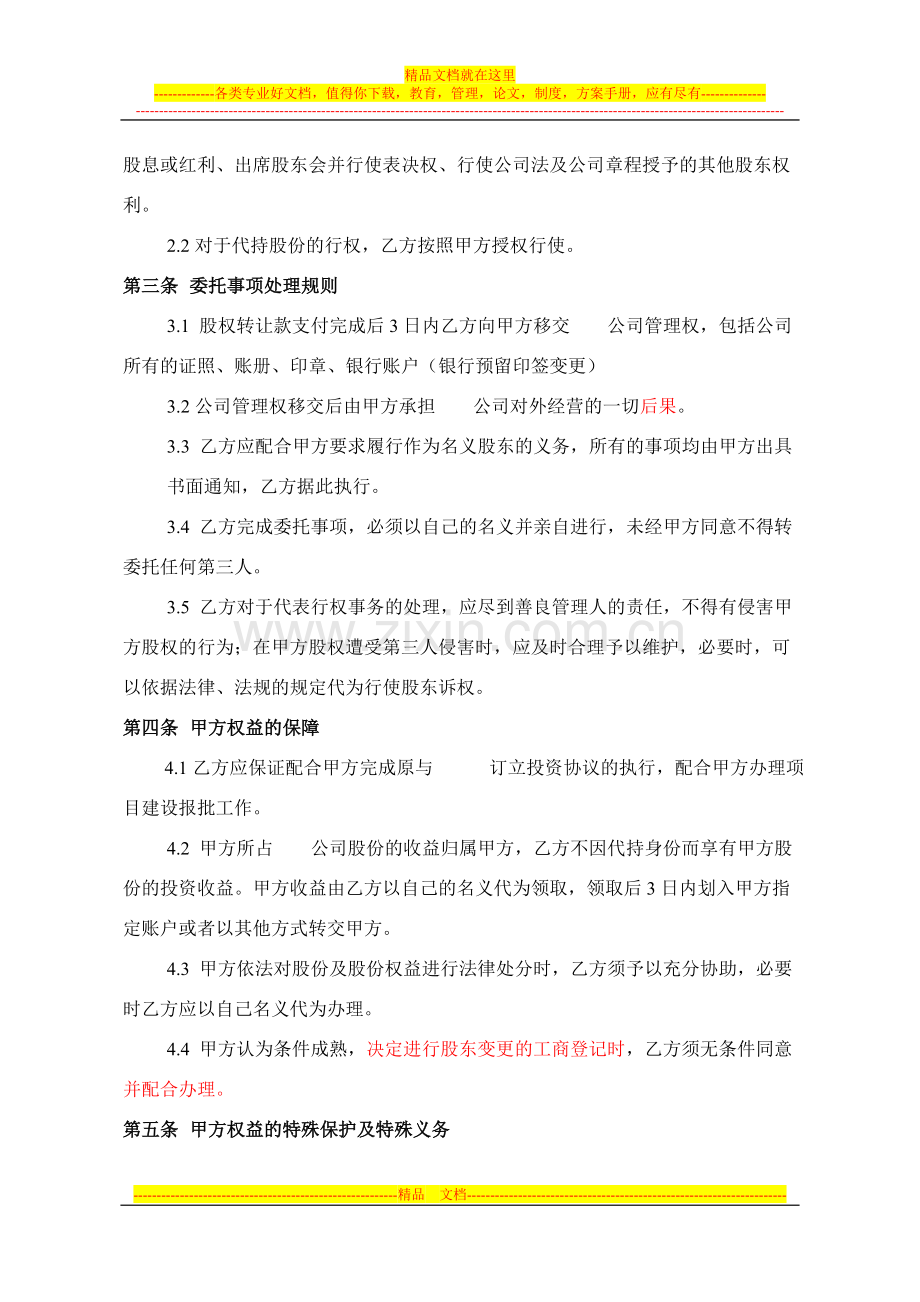 股份代持协议书(公司).doc_第2页