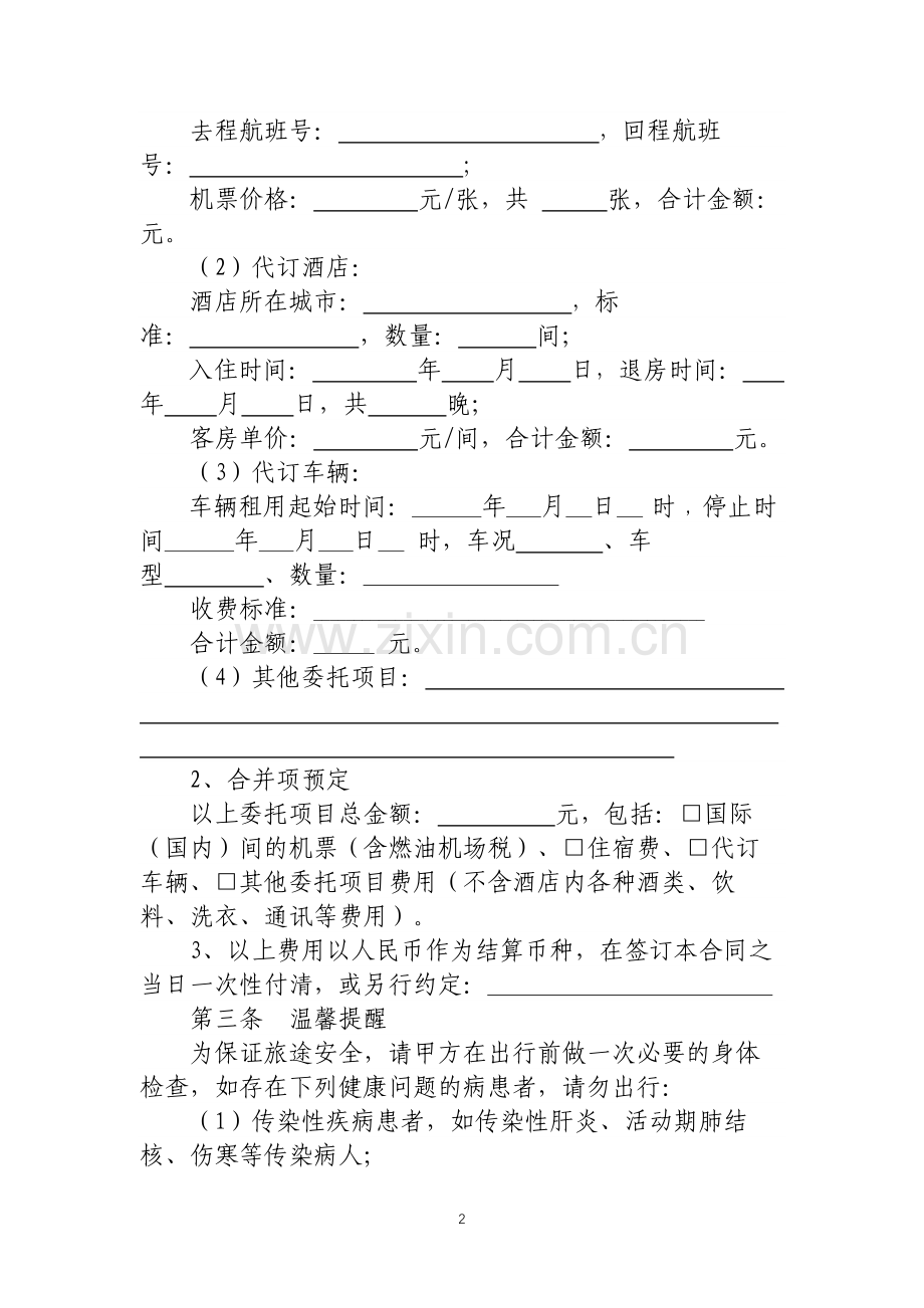 旅行社单项委托服务合同.docx_第2页