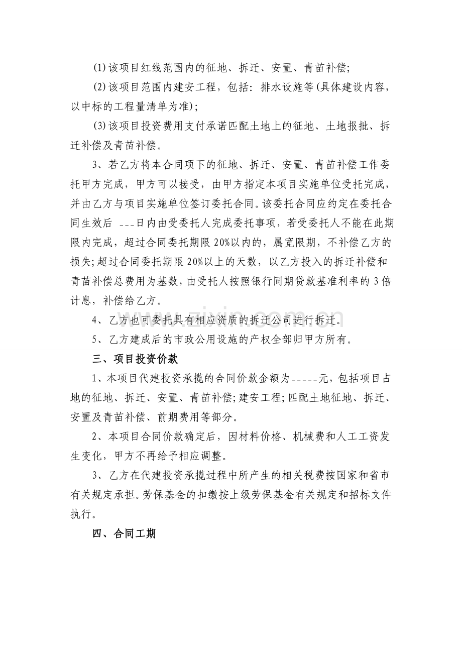 项目代建投资承揽合同范本.doc_第2页