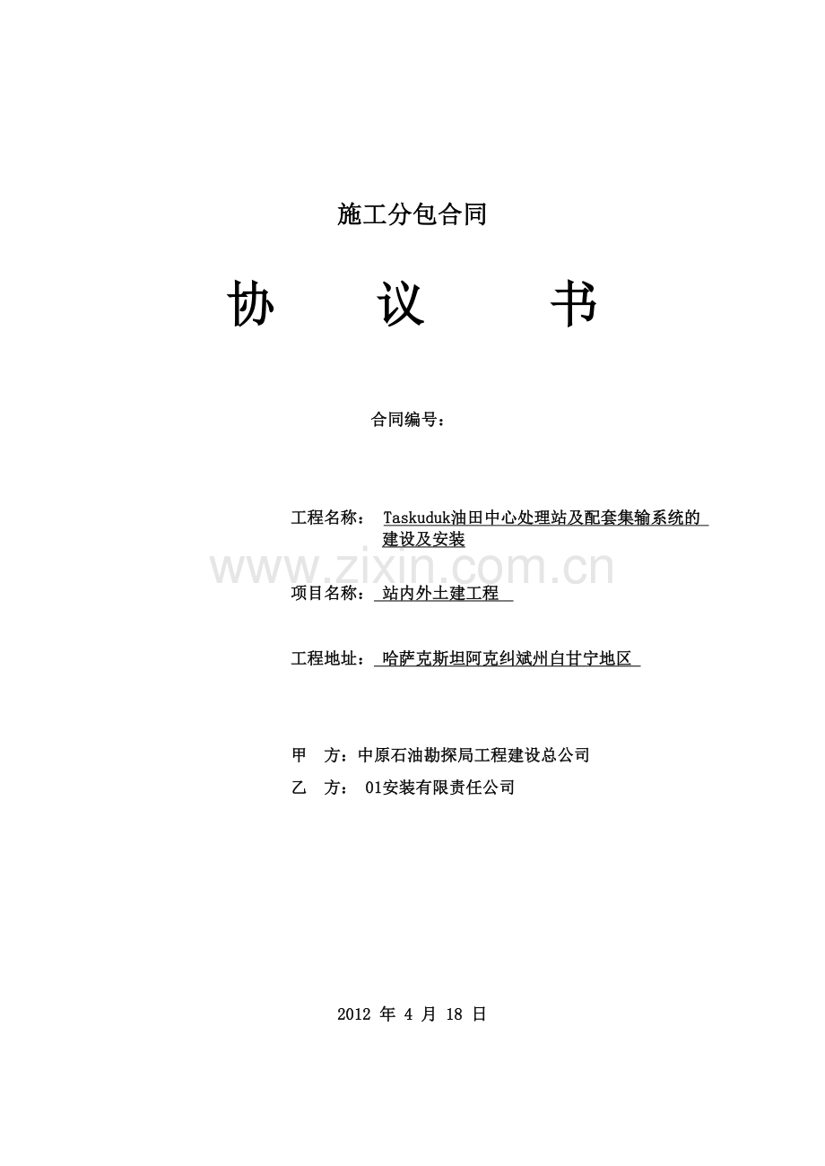 土建施工分包合同.docx_第1页