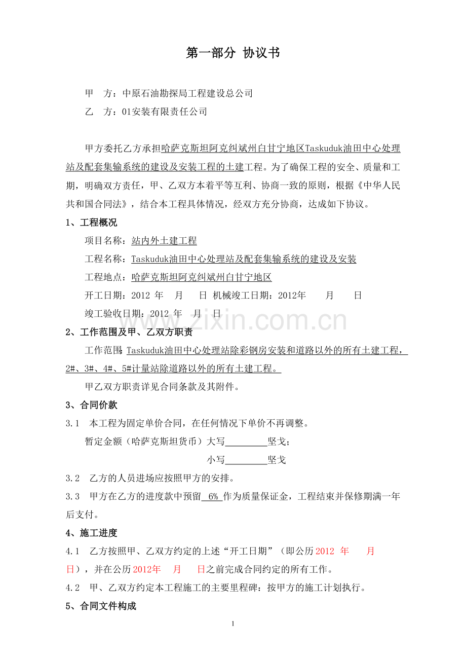 土建施工分包合同.docx_第2页