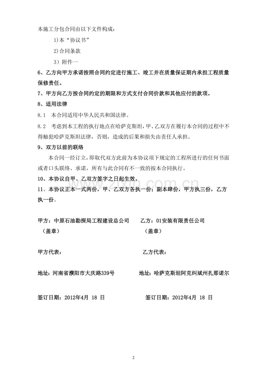 土建施工分包合同.docx_第3页