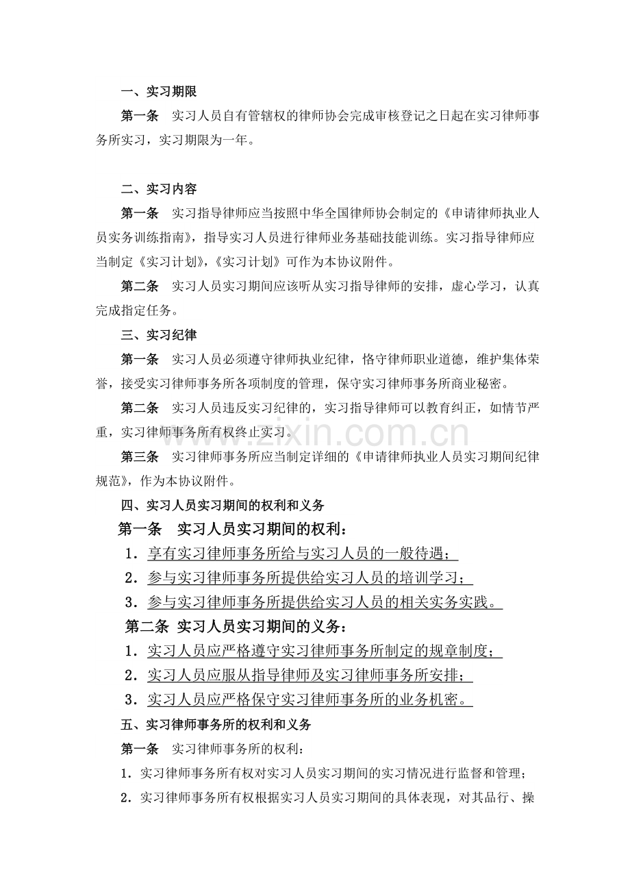 上海申请律师实习证实习协议.doc_第3页