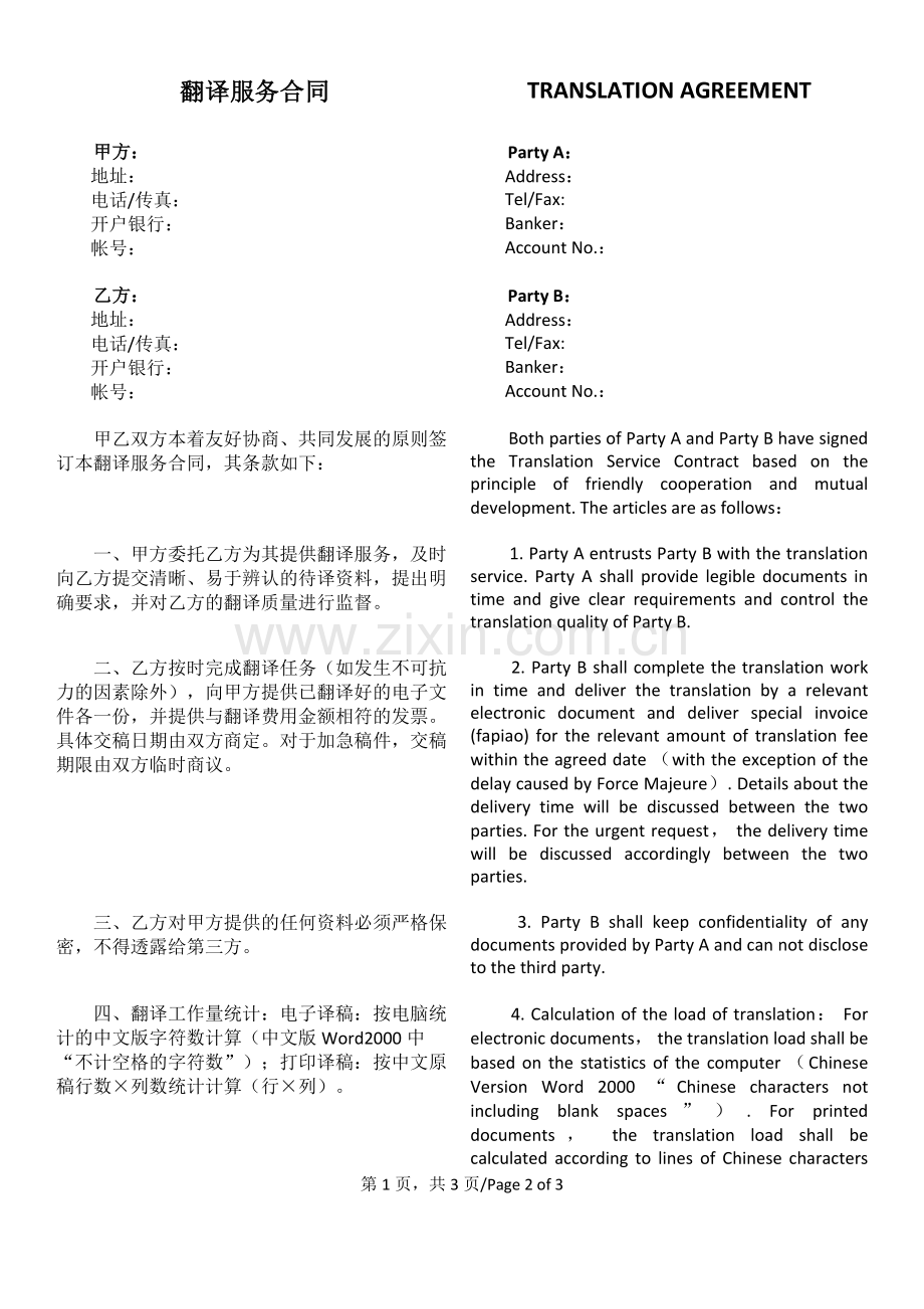 翻译服务合同-Translation-Agreement.doc_第1页