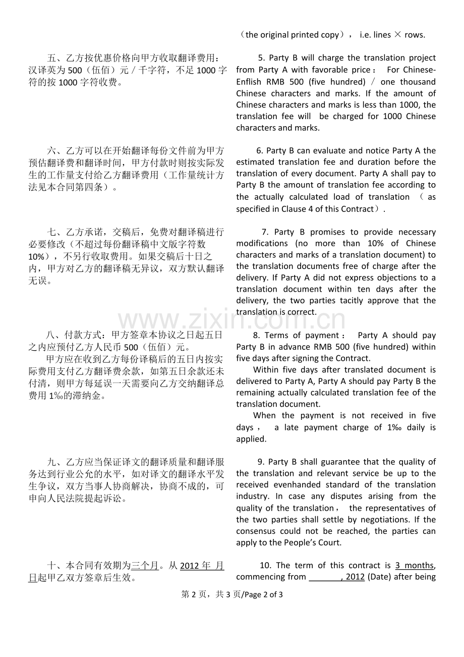 翻译服务合同-Translation-Agreement.doc_第2页