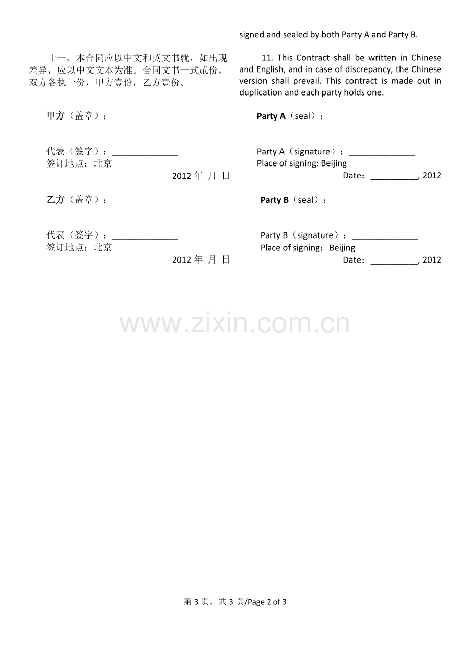 翻译服务合同-Translation-Agreement.doc_第3页