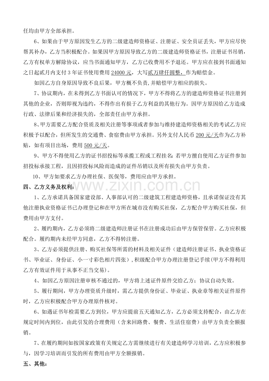 二级建造师挂靠合同(详细版).doc_第2页