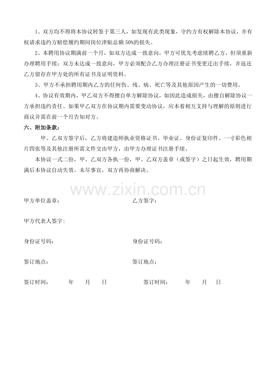 二级建造师挂靠合同(详细版).doc_第3页