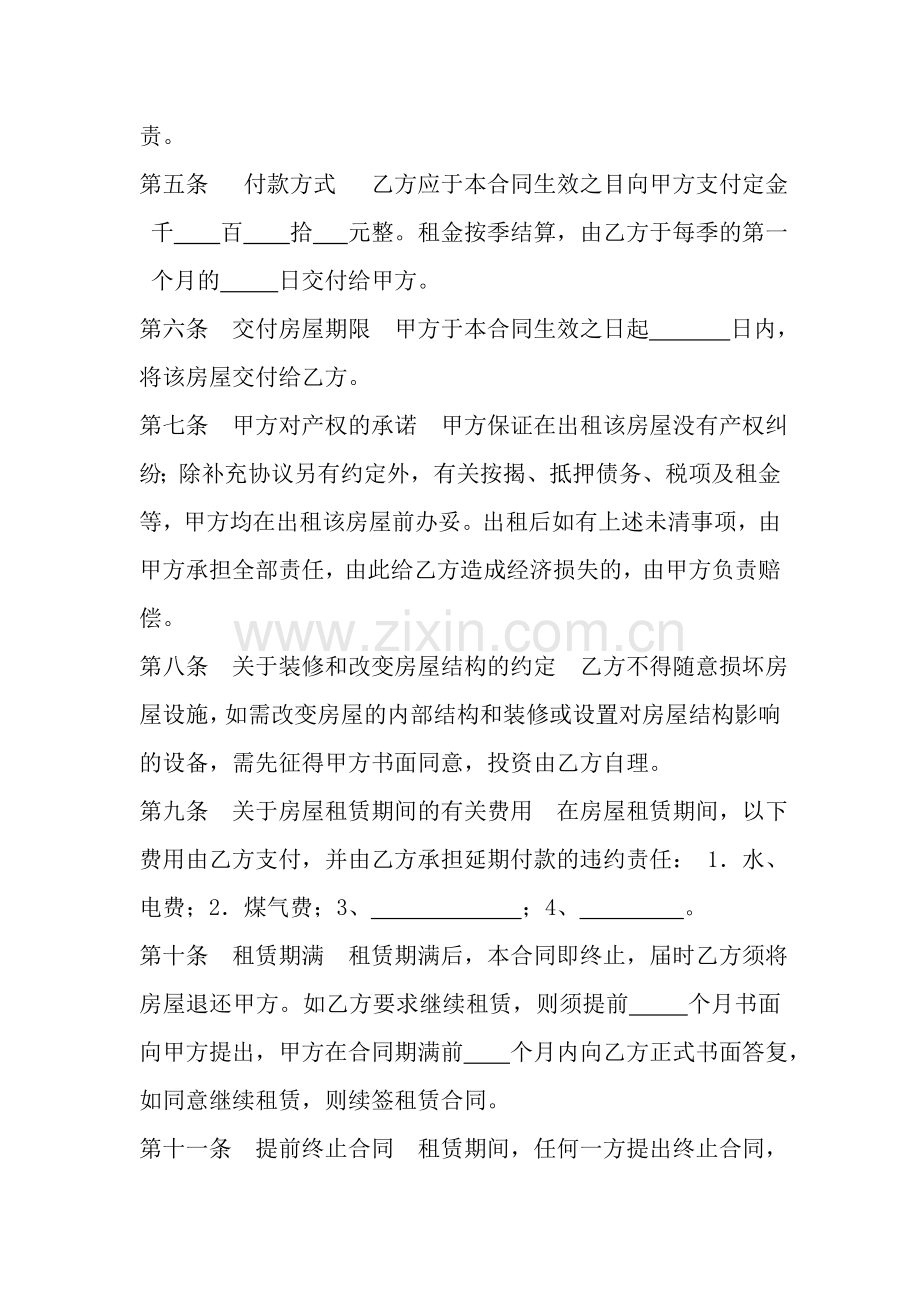 营业用房租房协议.doc_第2页