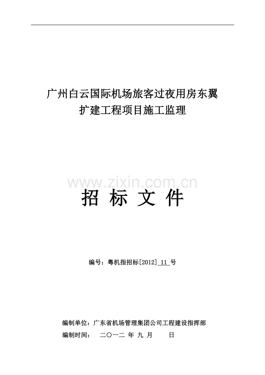 招标文件用招标文件制作工具的不提供注招标文件中的合同部.doc_第1页