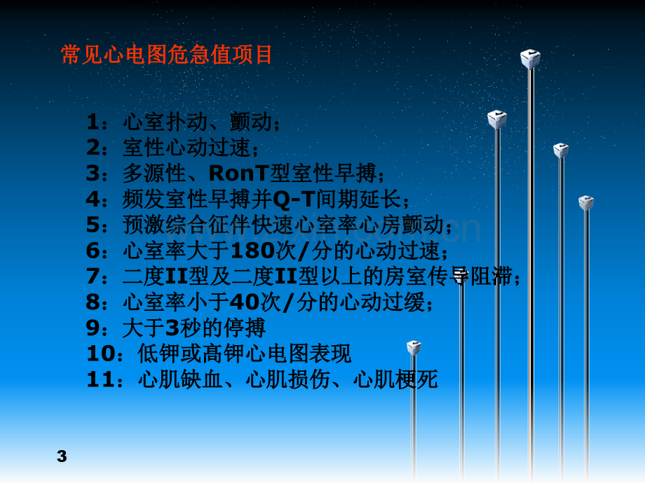 心电图危急值ppt课件.ppt_第3页