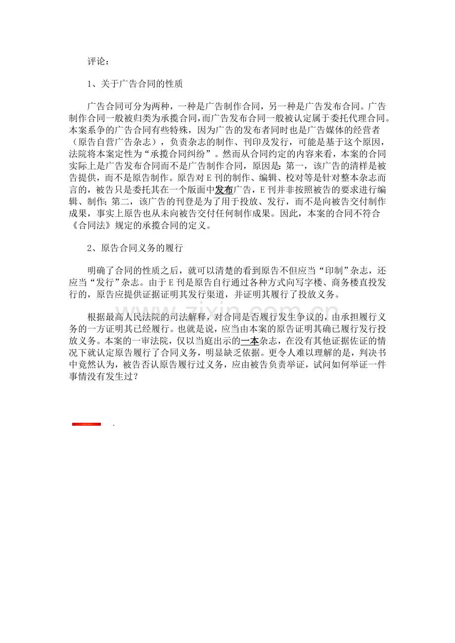 广告发布合同是承揽合同吗.doc_第2页