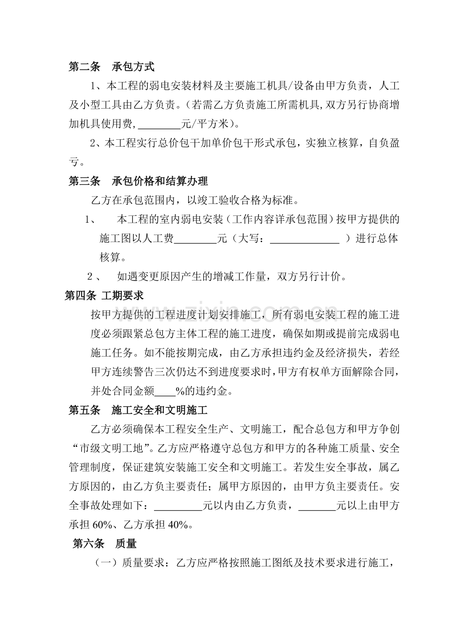 弱电劳务承包合同.doc_第2页