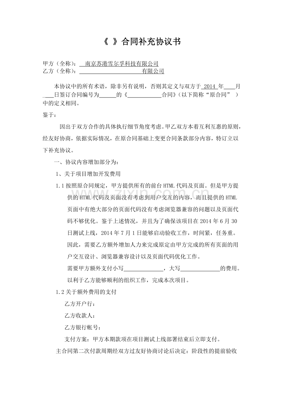 (---)合同补充协议范本.doc_第1页