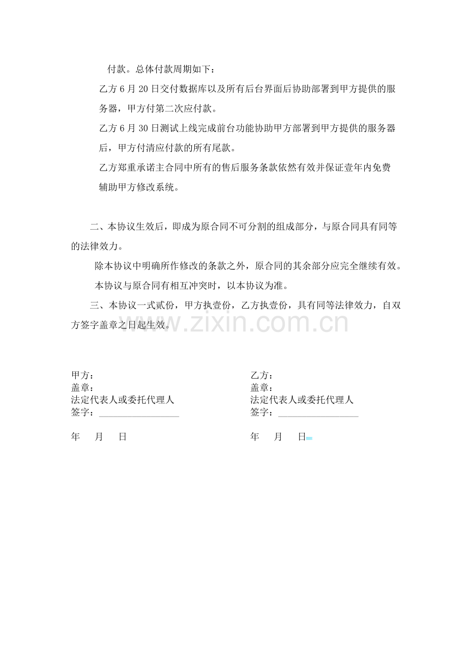 (---)合同补充协议范本.doc_第2页