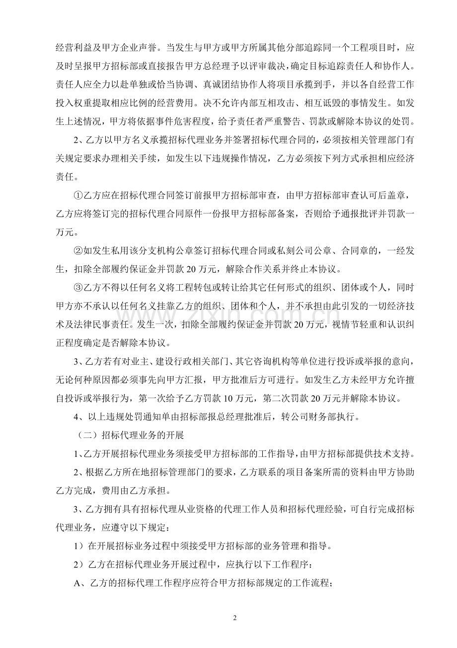 招标代理合作协议书-(单个项目).doc_第2页