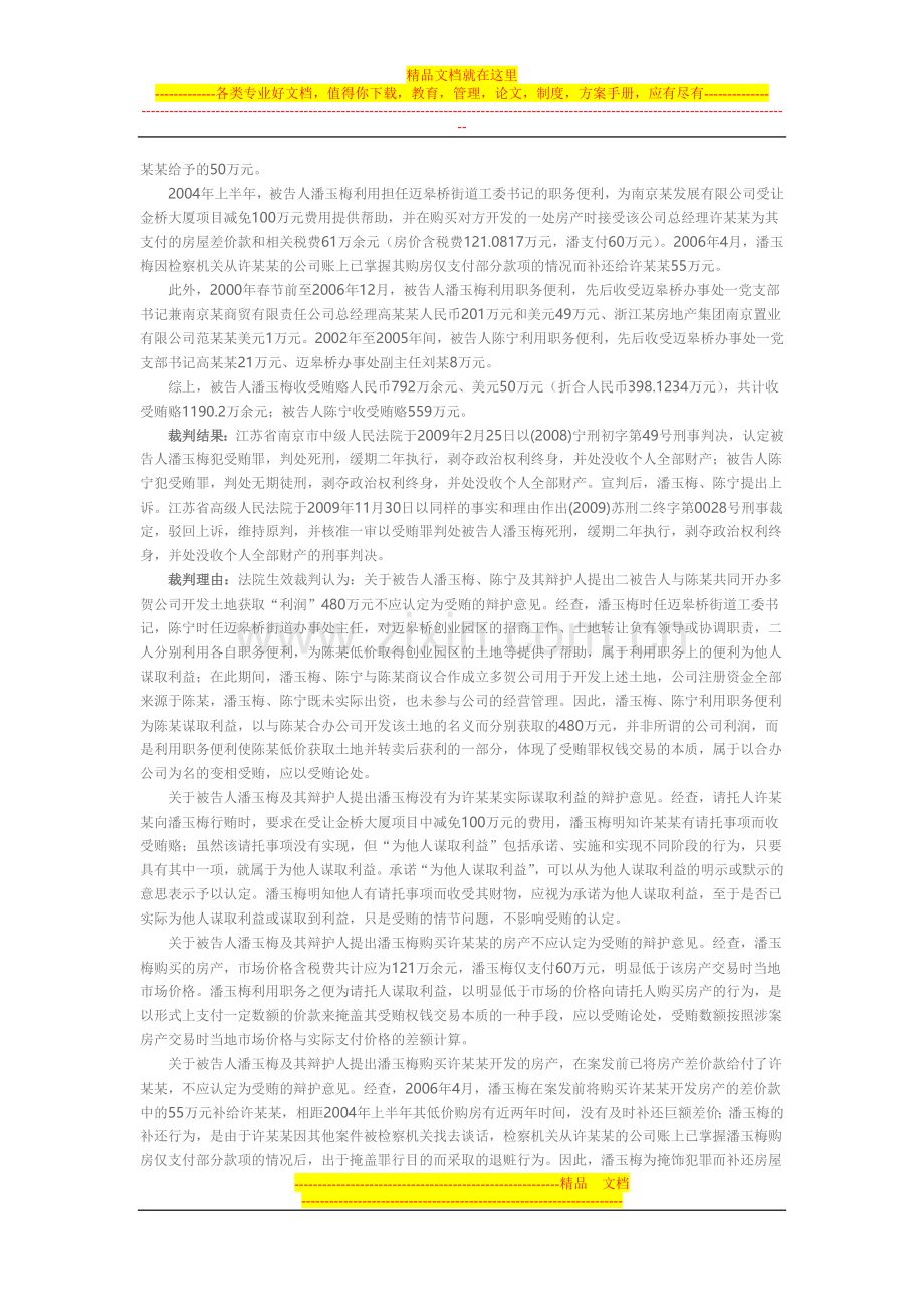 指导案例1号：居间合同纠纷案.doc_第3页