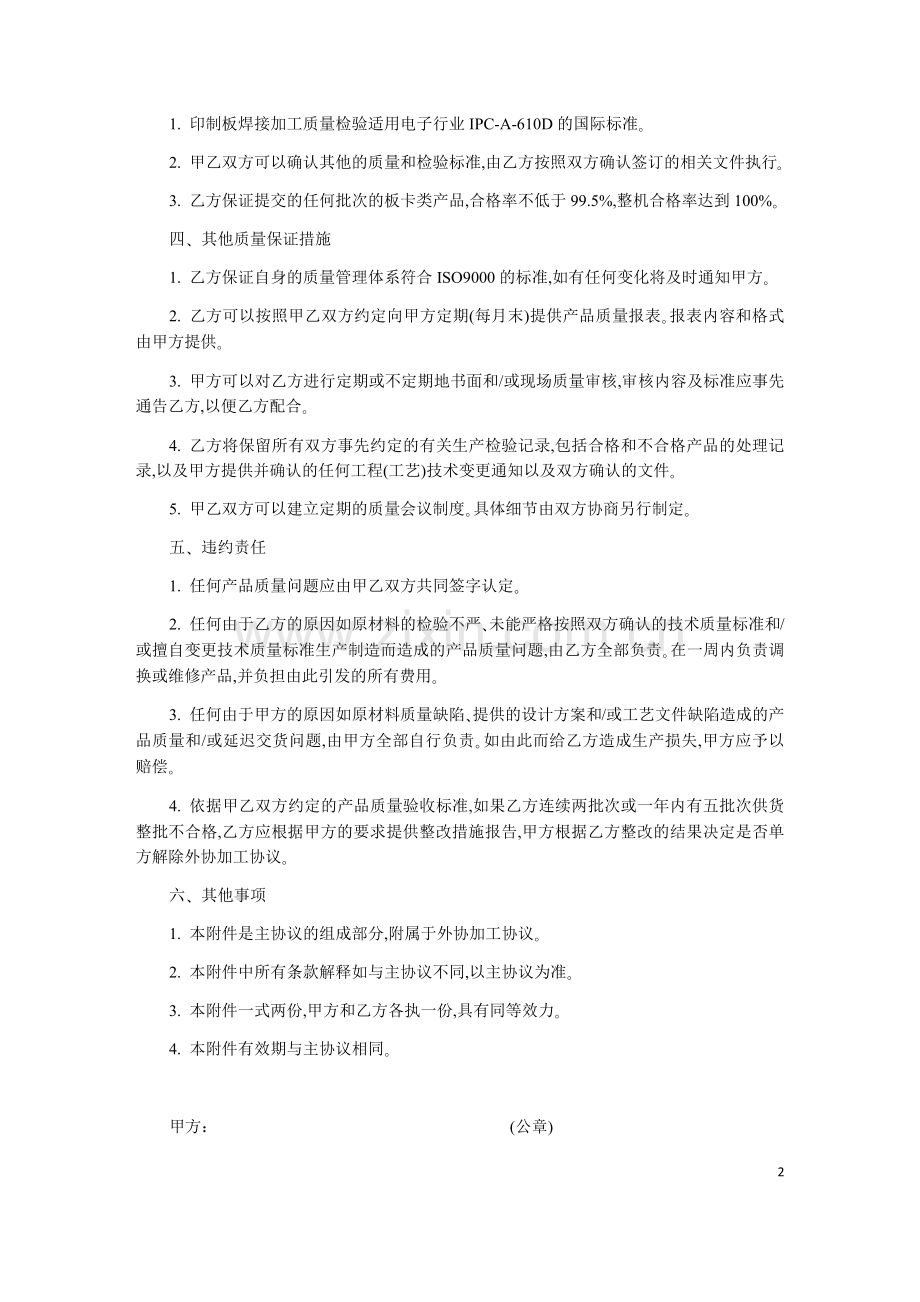 质量及检验条款范本.docx_第2页