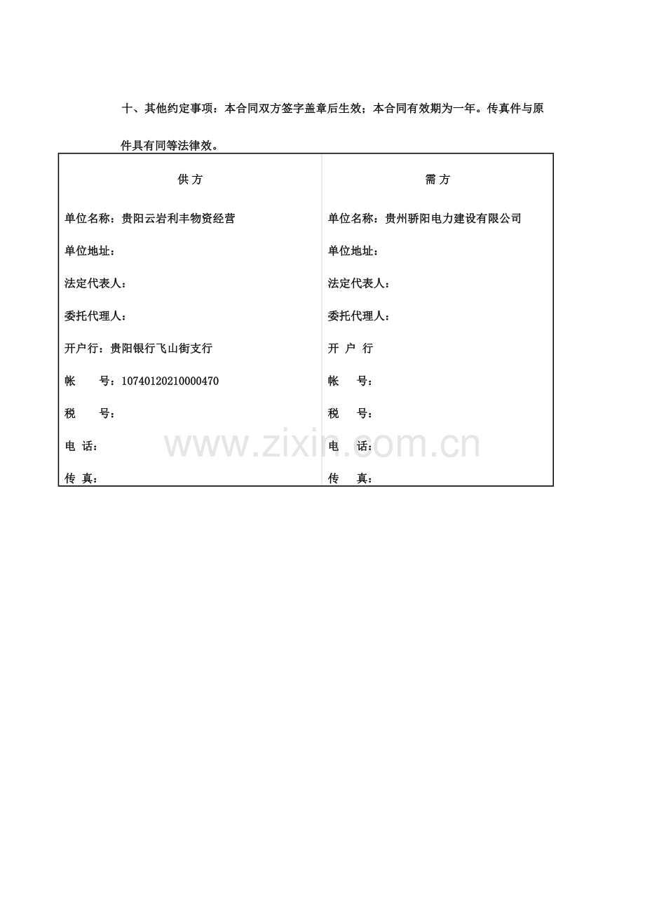 电气设备购销合同.docx_第2页