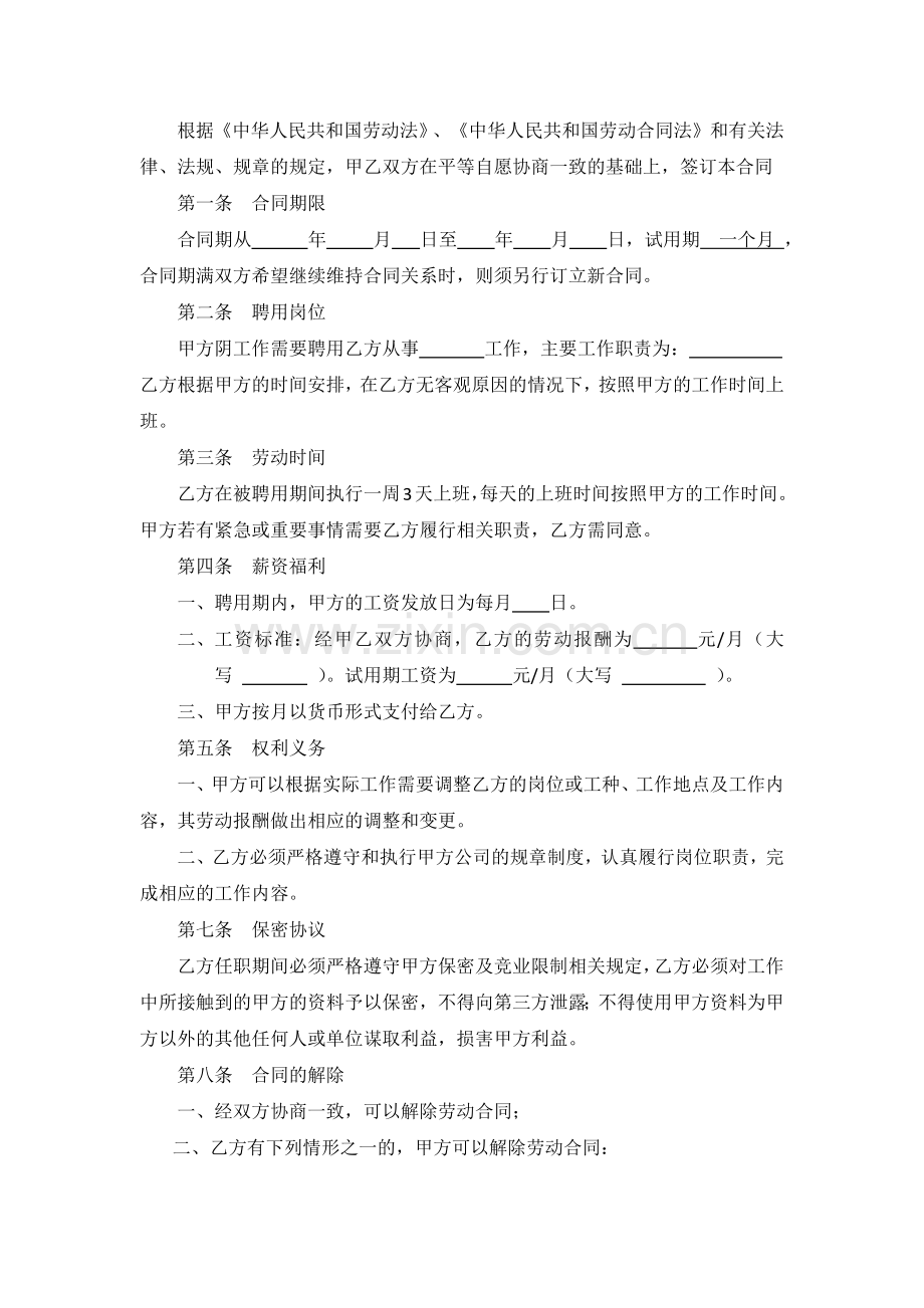 外聘人员协议书.docx_第2页