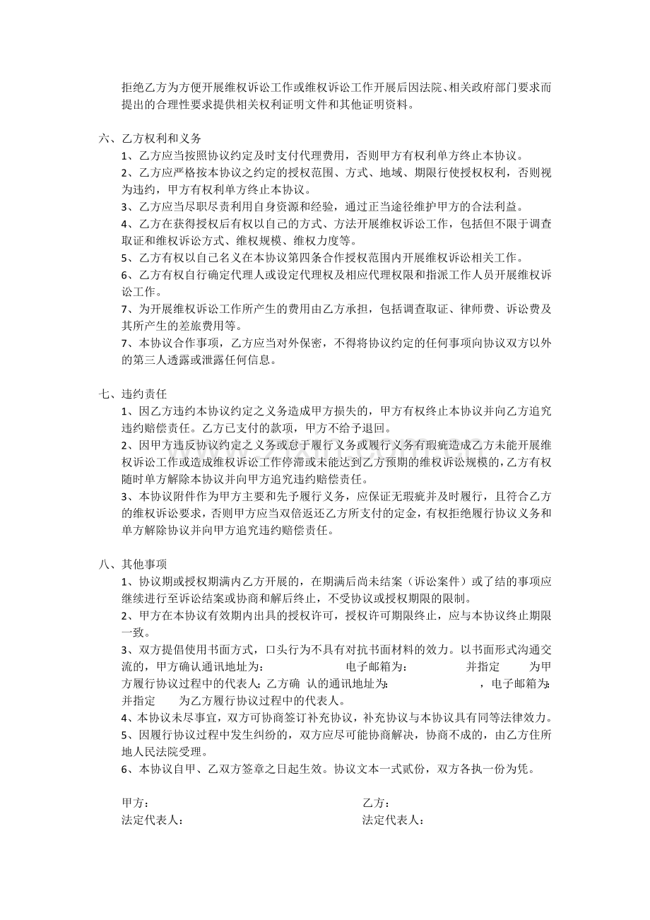 委托代理合作协议书(内版).docx_第3页