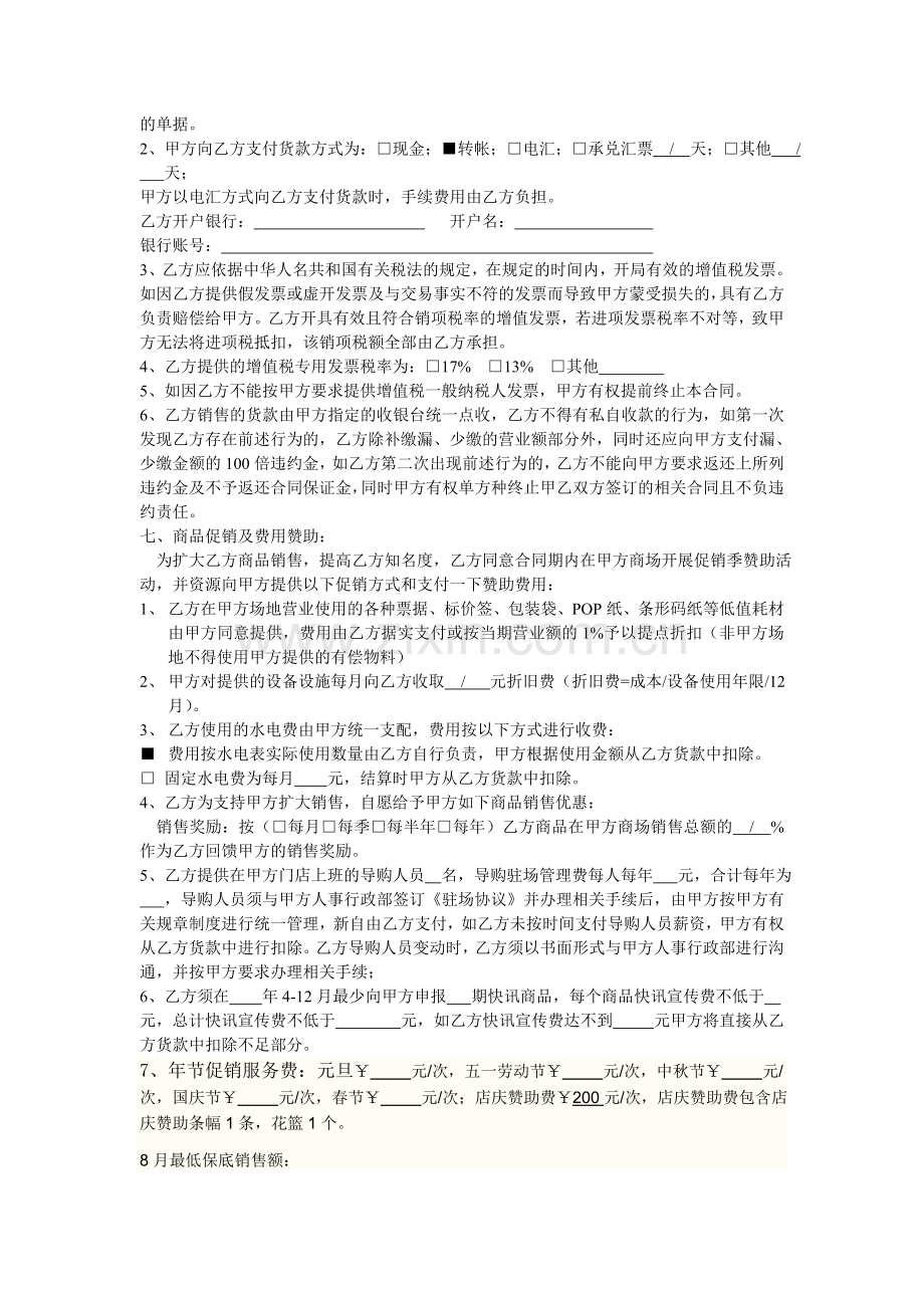 商品联营合同书补充条款.doc_第2页