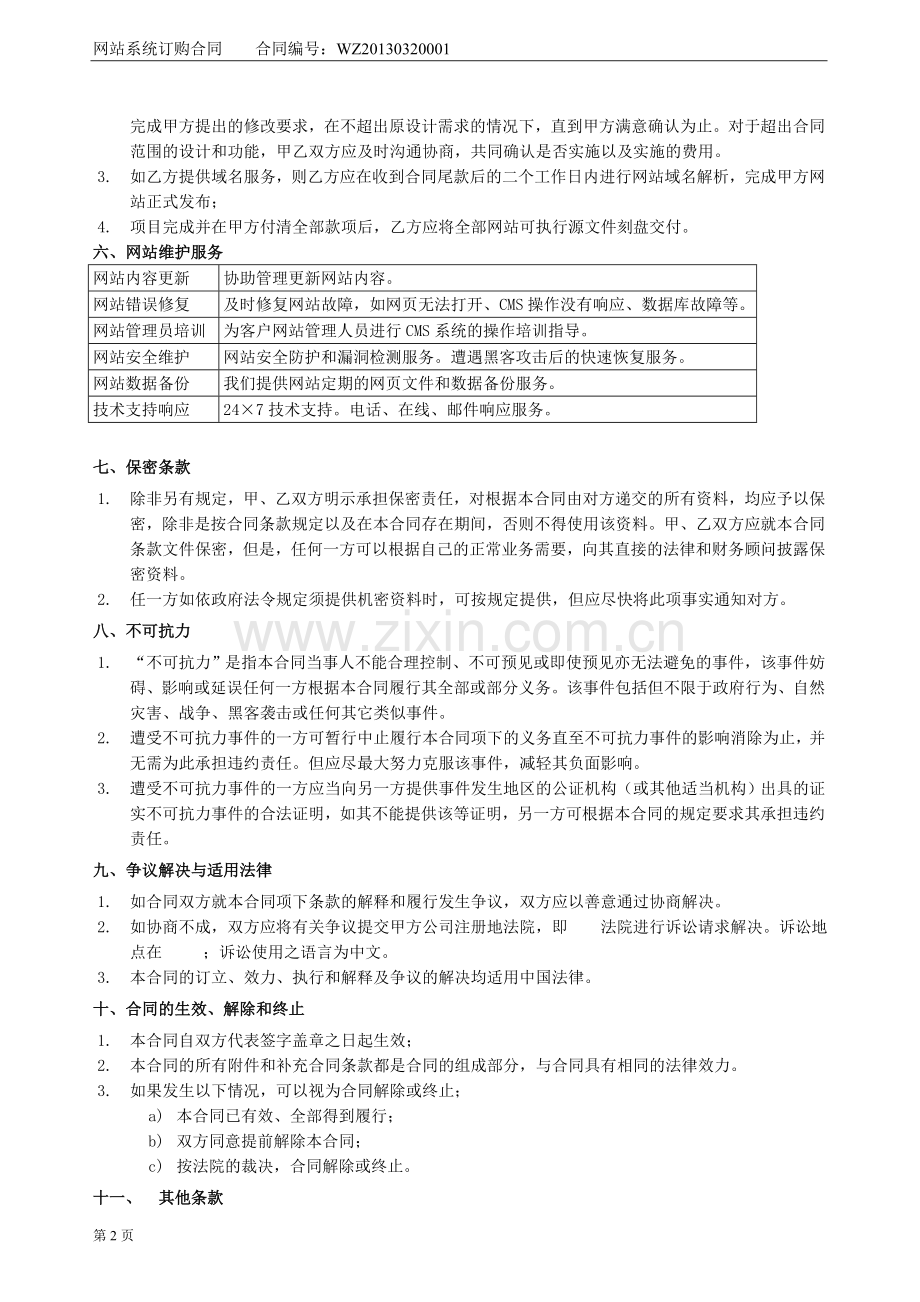 网站系统订购合同范本.doc_第2页